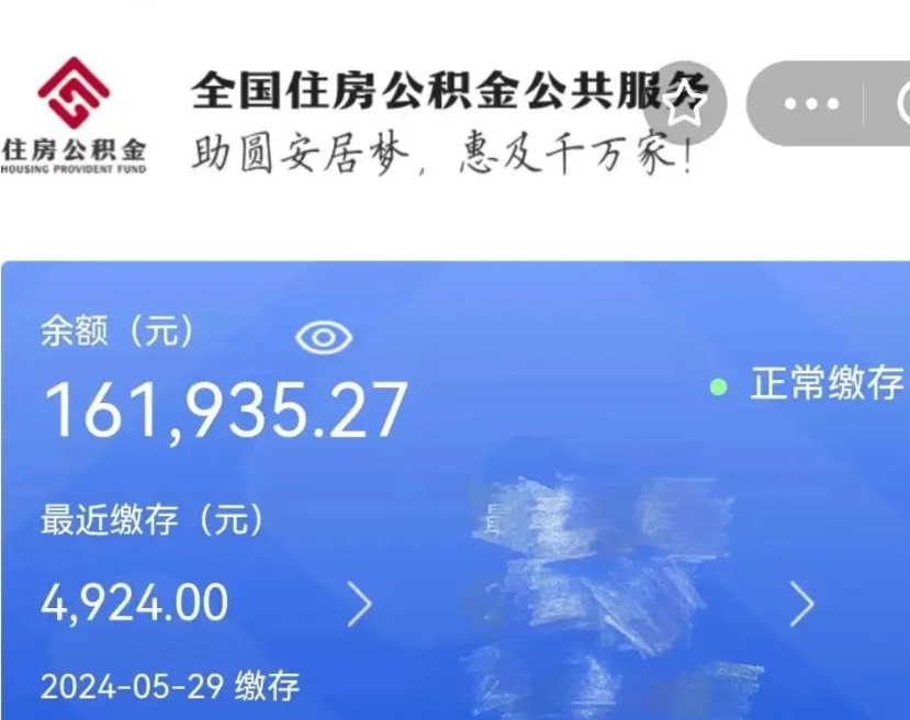 呼伦贝尔在职公积金全部取（在职公积金提取流程2021）